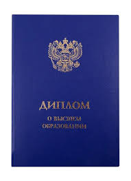 Купить диплом в Армавире по 8