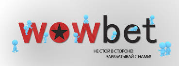 Wowbet с кэшбеком Ваш идеальный выбор для онлайн-ставок